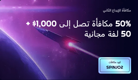 Spinjo Second Deposit Bonus