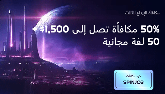 Spinjo First Deposit Bonus